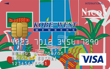 ●神戸ウェストメンバーズカード