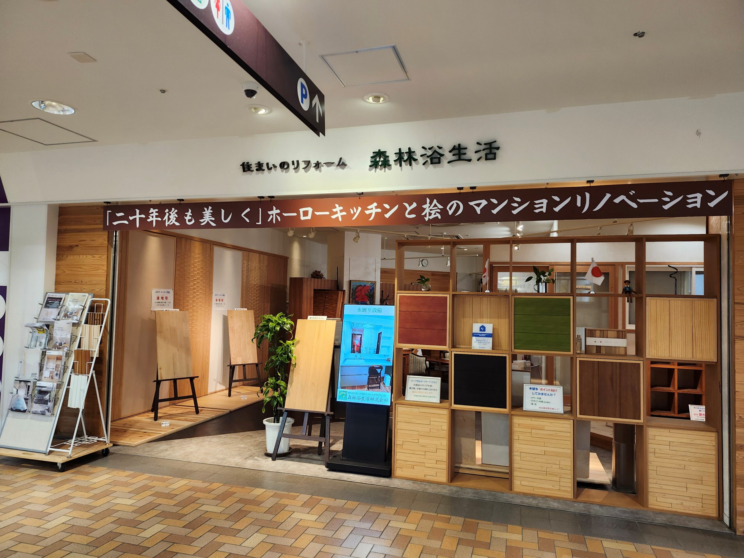 森林浴生活ロゴ画像
