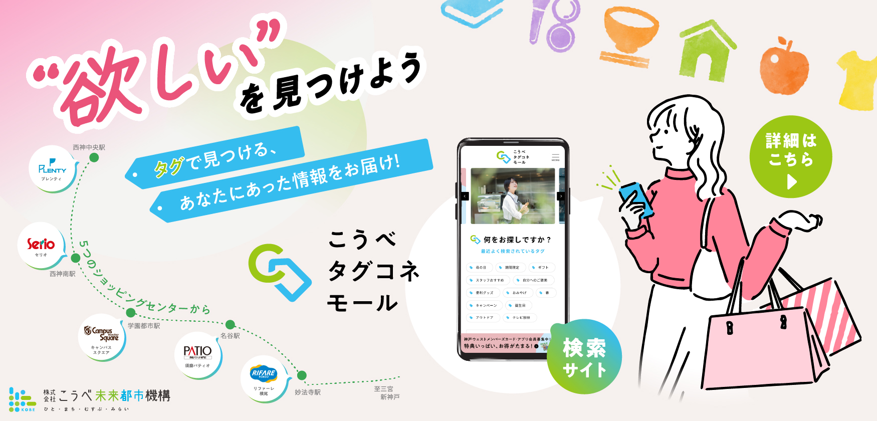 こうべタグコネモール