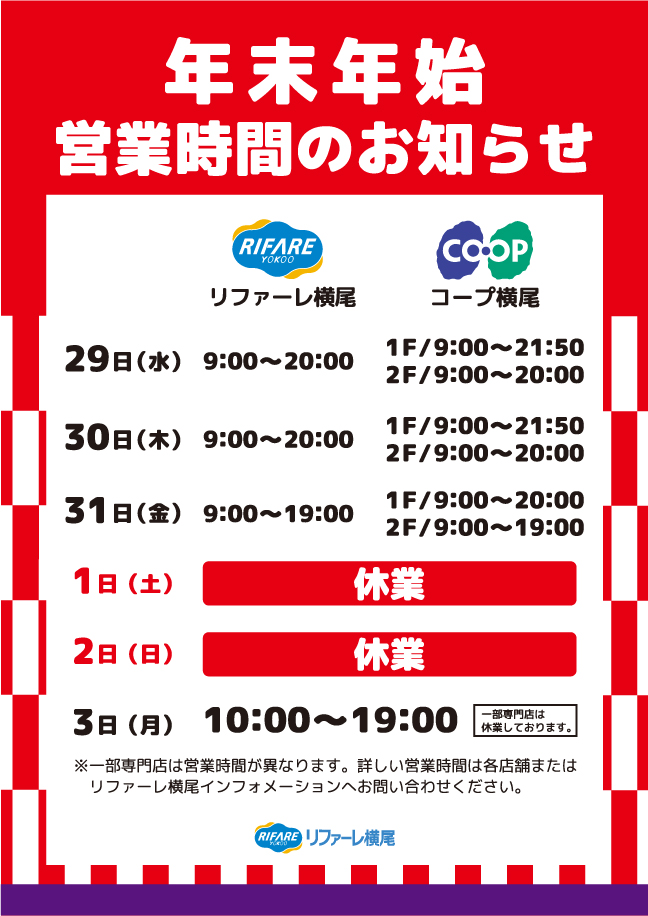 年末年始営業のお知らせ