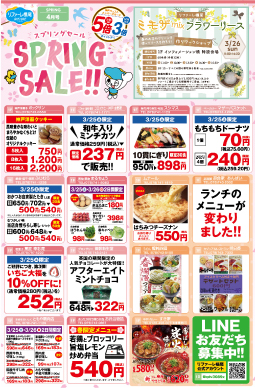 最新のチラシ表面