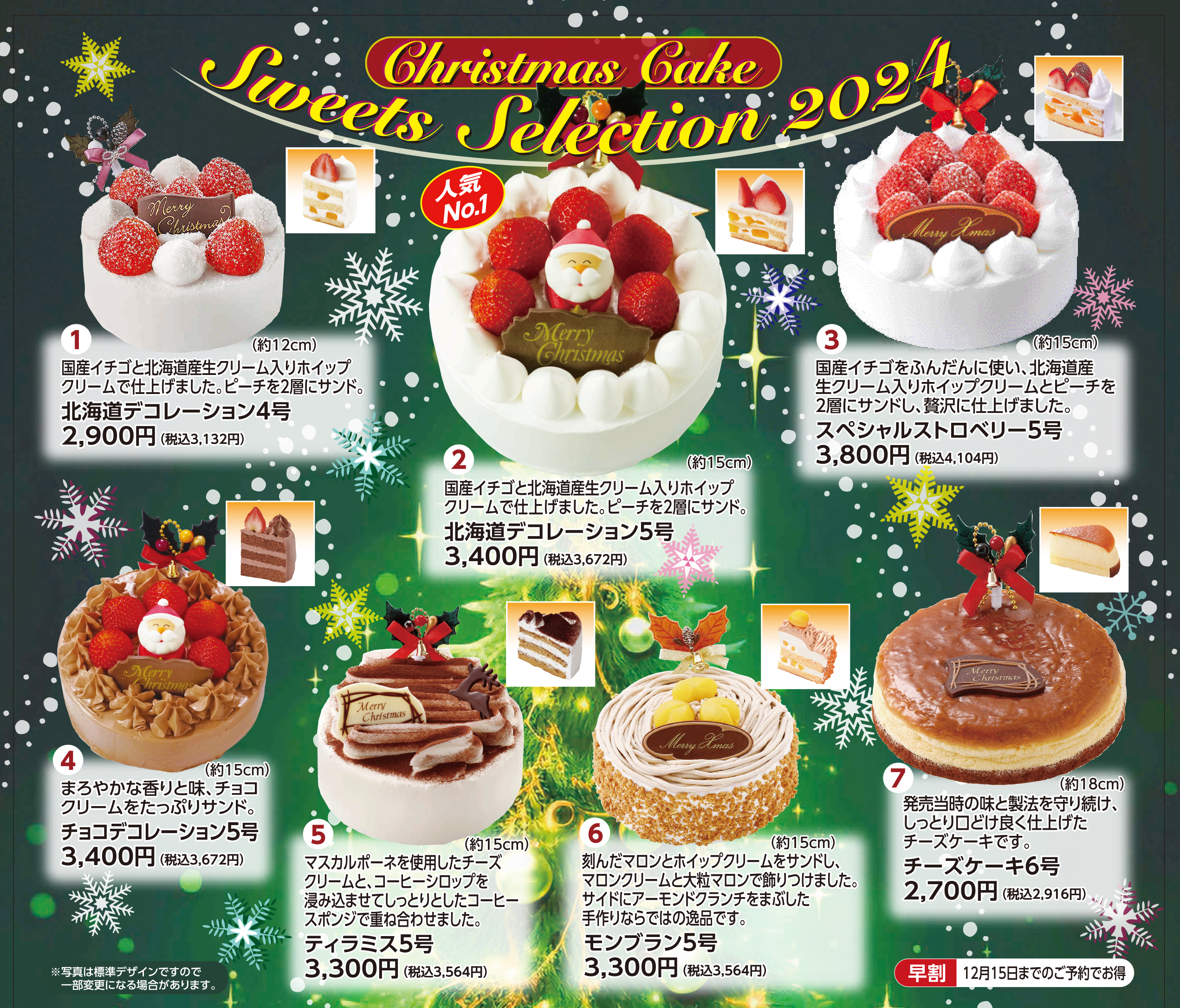 クリスマスケーキ予約スタート！