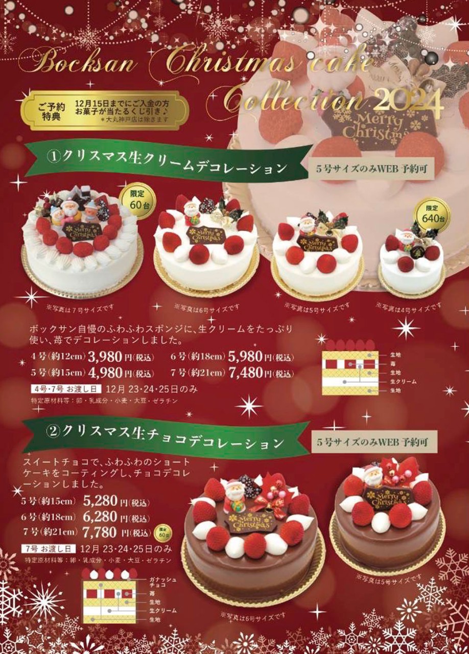 クリスマスケーキ予約受付中！