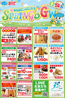 最新のチラシ表面