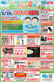 最新のチラシ裏面
