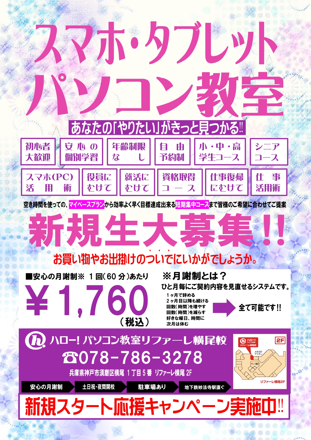 新規生大募集！