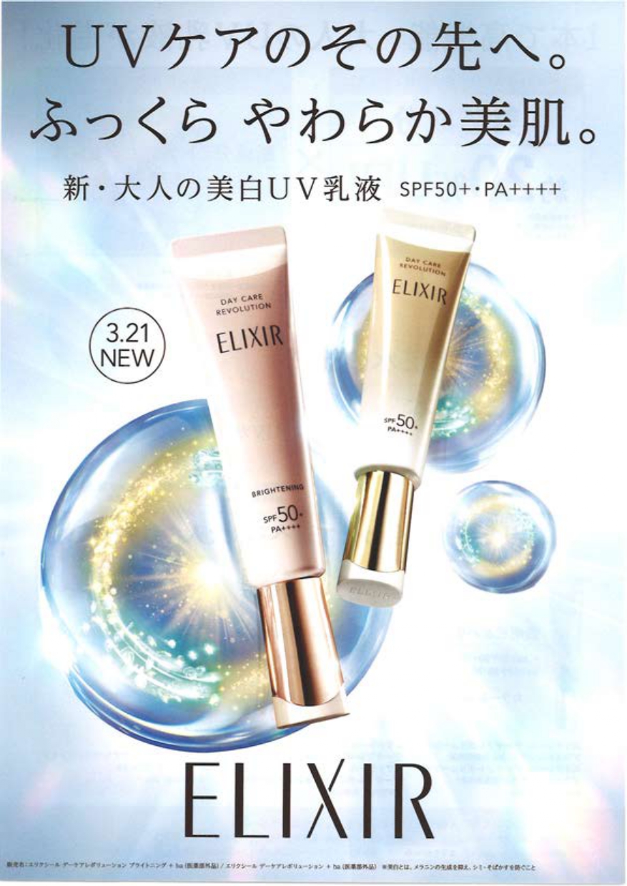 大人の美白UV乳液発売中
