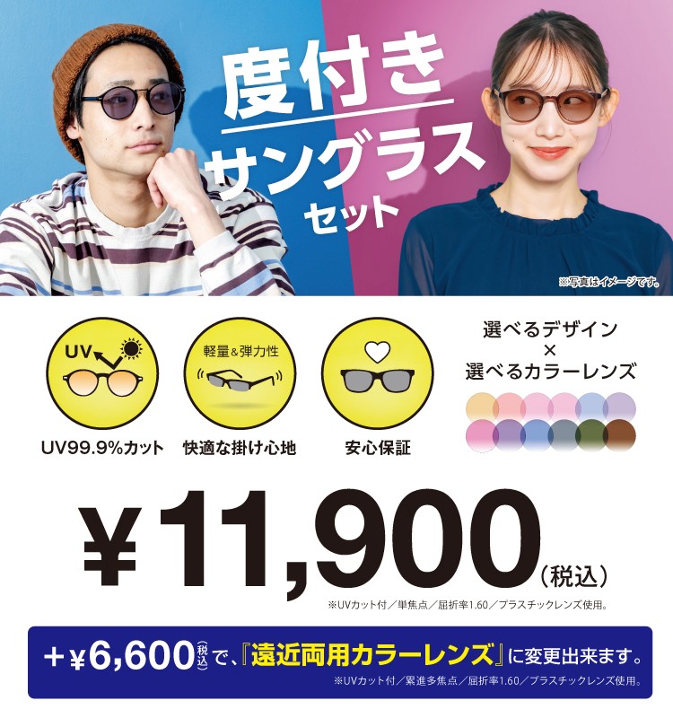 愛眼の度付きサングラス！