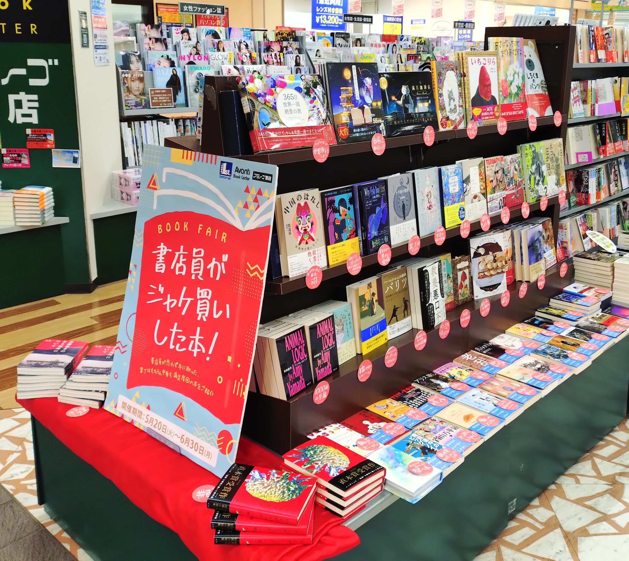 「書店員がジャケ買いした本！」フェア開催中
