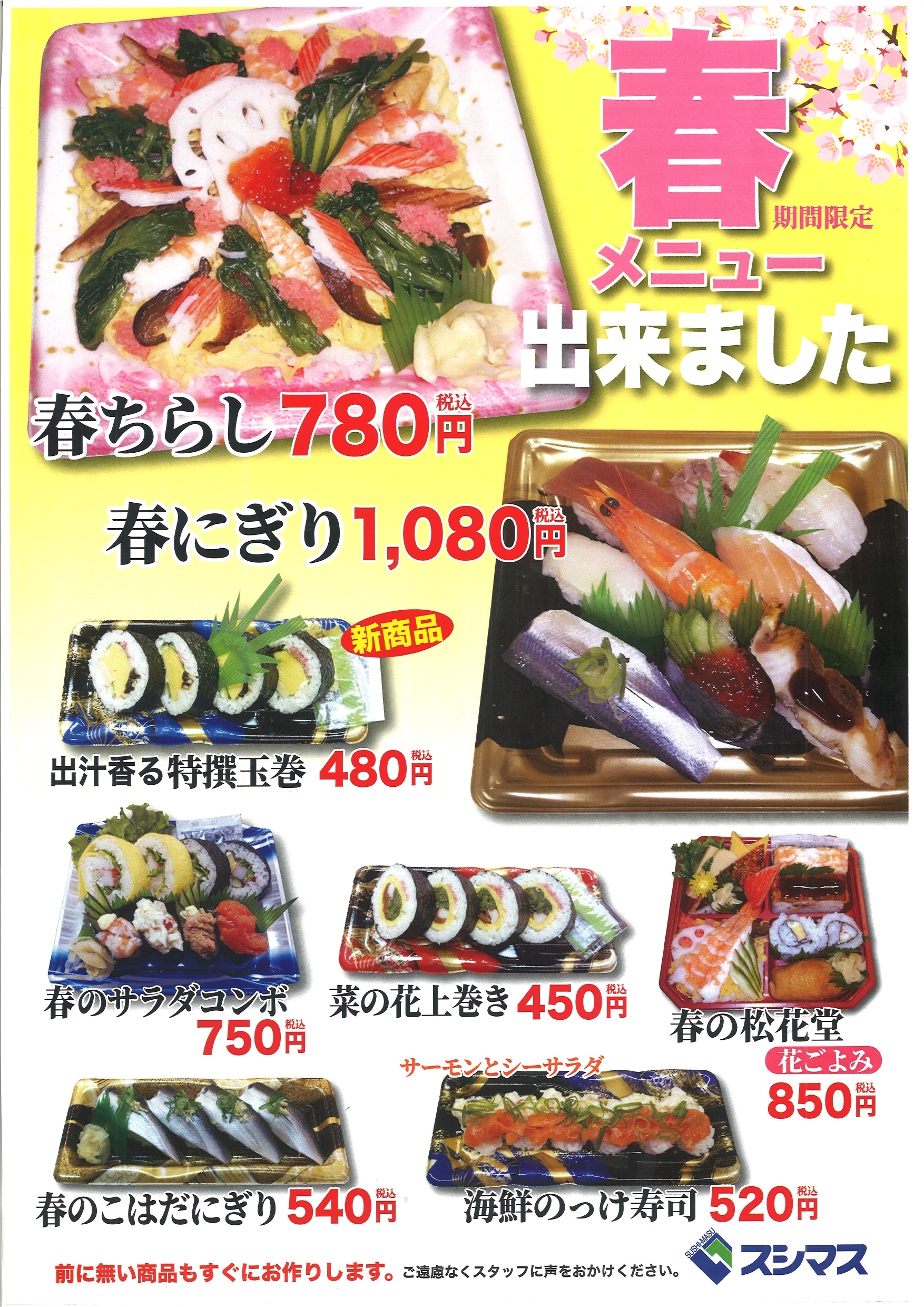 【期間限定】春メニューできました
