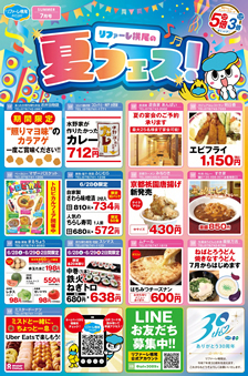 最新のチラシ表面
