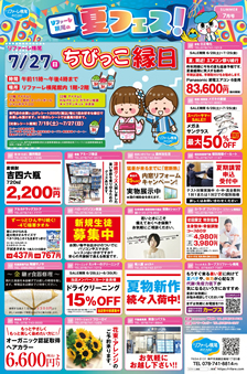 最新のチラシ裏面