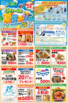 最新のチラシ表面