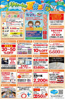 最新のチラシ裏面
