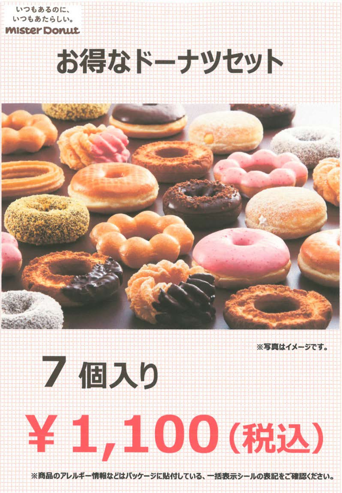 お得なドーナツセット 販売中！