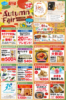 最新のチラシ表面