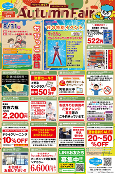 最新のチラシ裏面