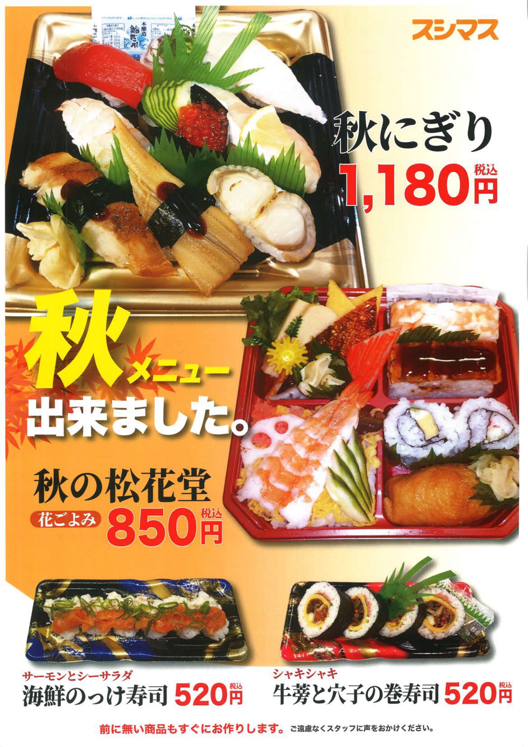 秋メニュー登場！