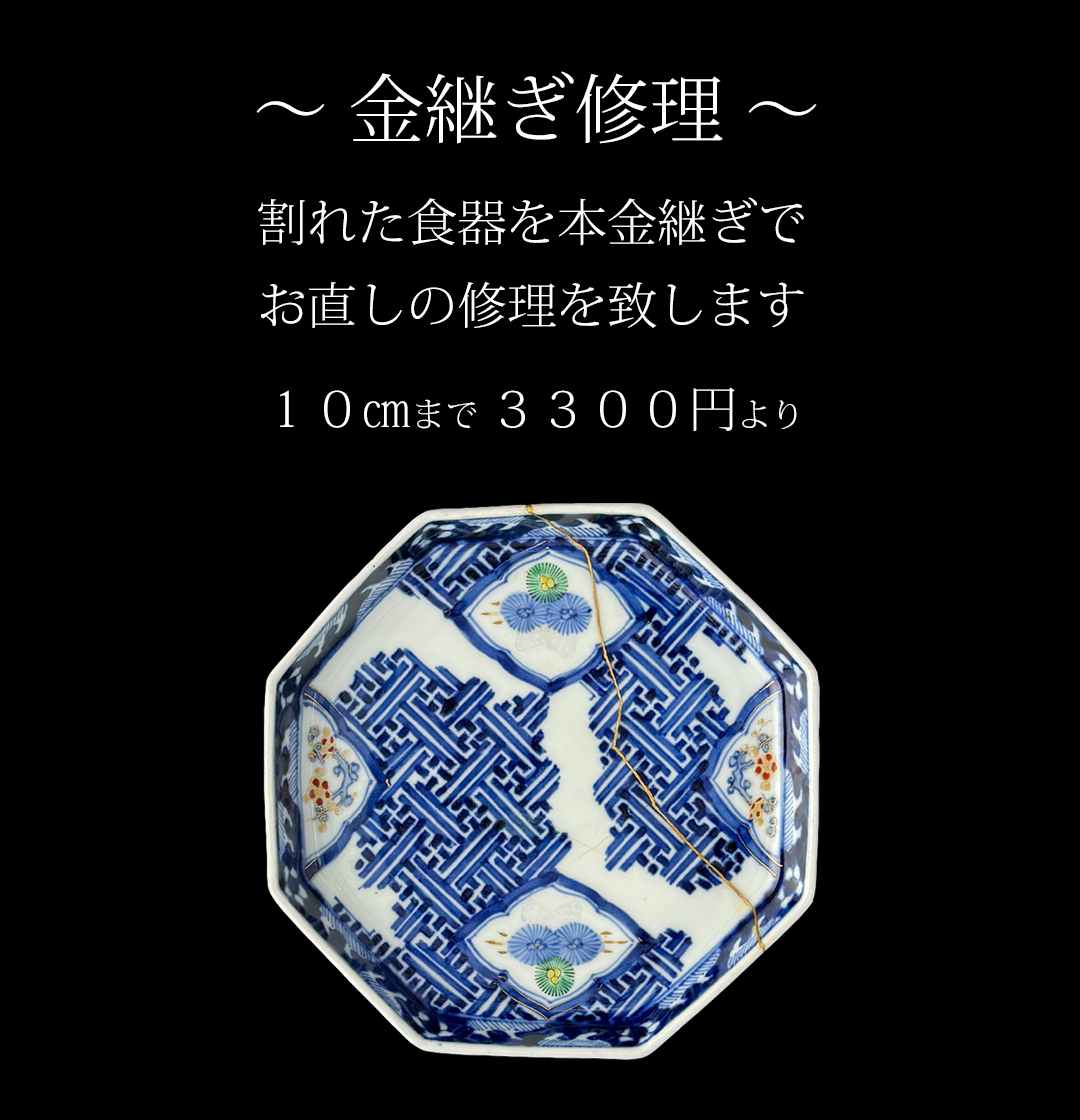 大切な器を蘇らせる“金継ぎ修理”