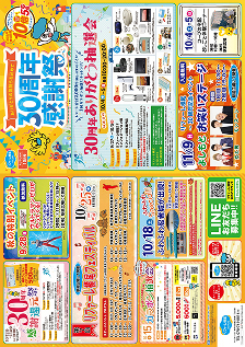 最新のチラシ表面