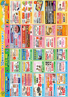 最新のチラシ裏面