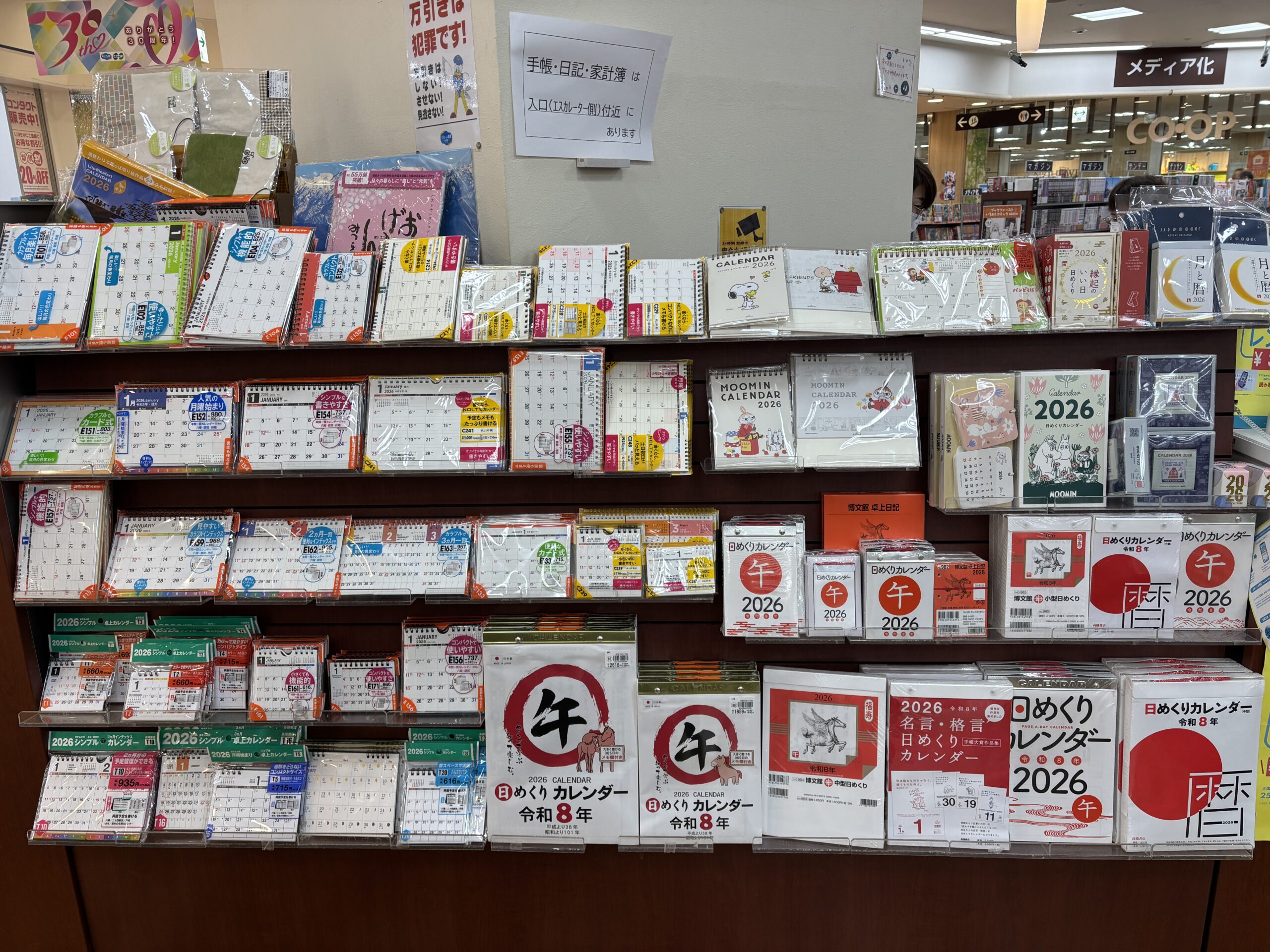 2026年カレンダー販売スタート！