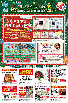 最新のチラシ表面