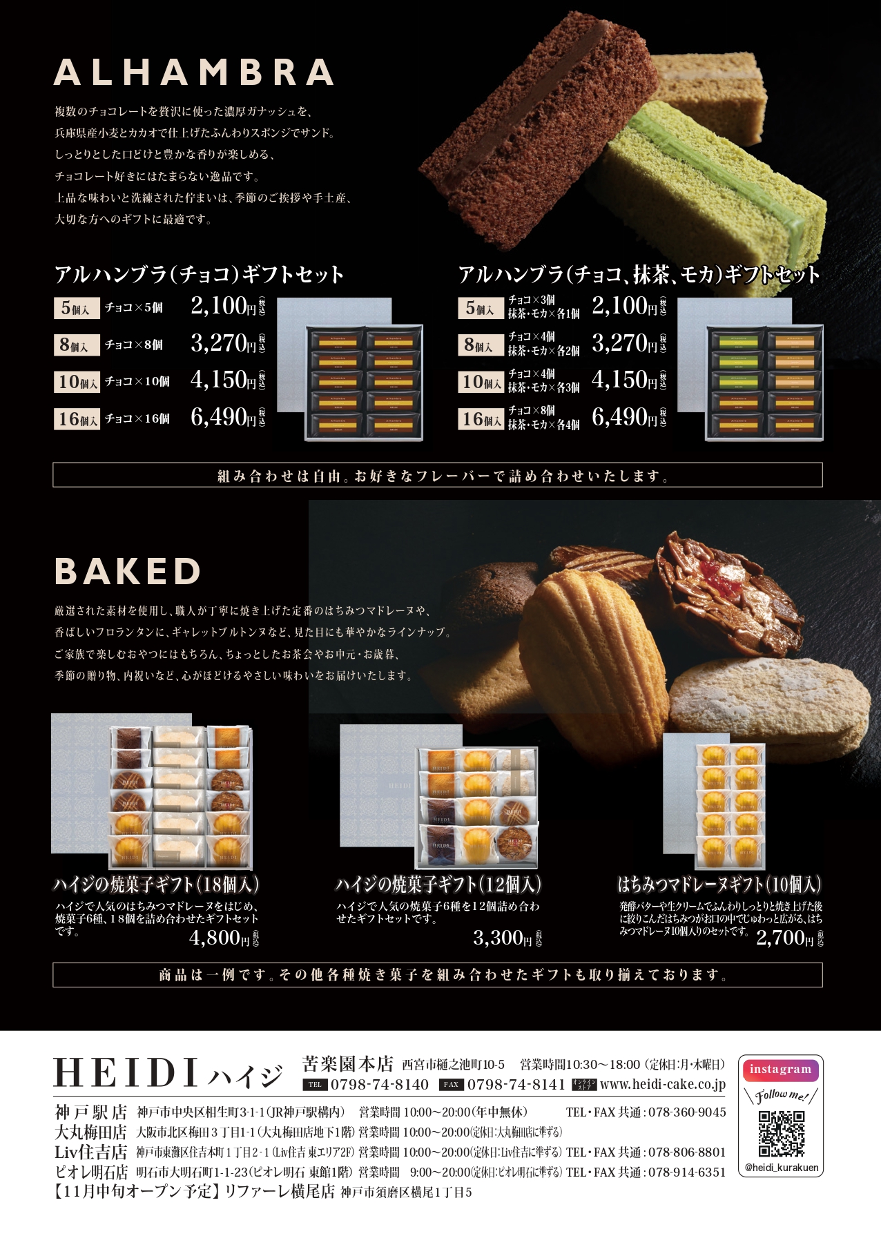 HEIDIのスイーツギフト