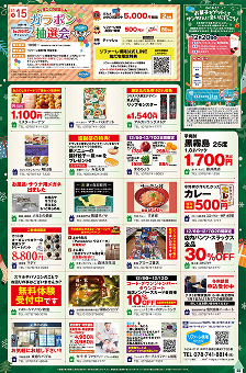 最新のチラシ裏面