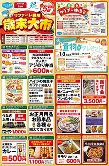 最新のチラシ表面