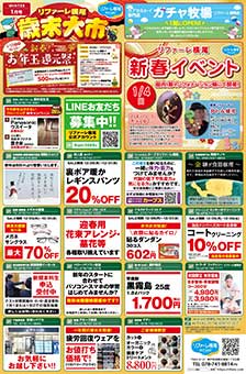 最新のチラシ裏面