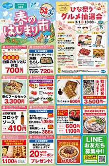 最新のチラシ表面