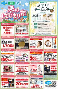 最新のチラシ裏面