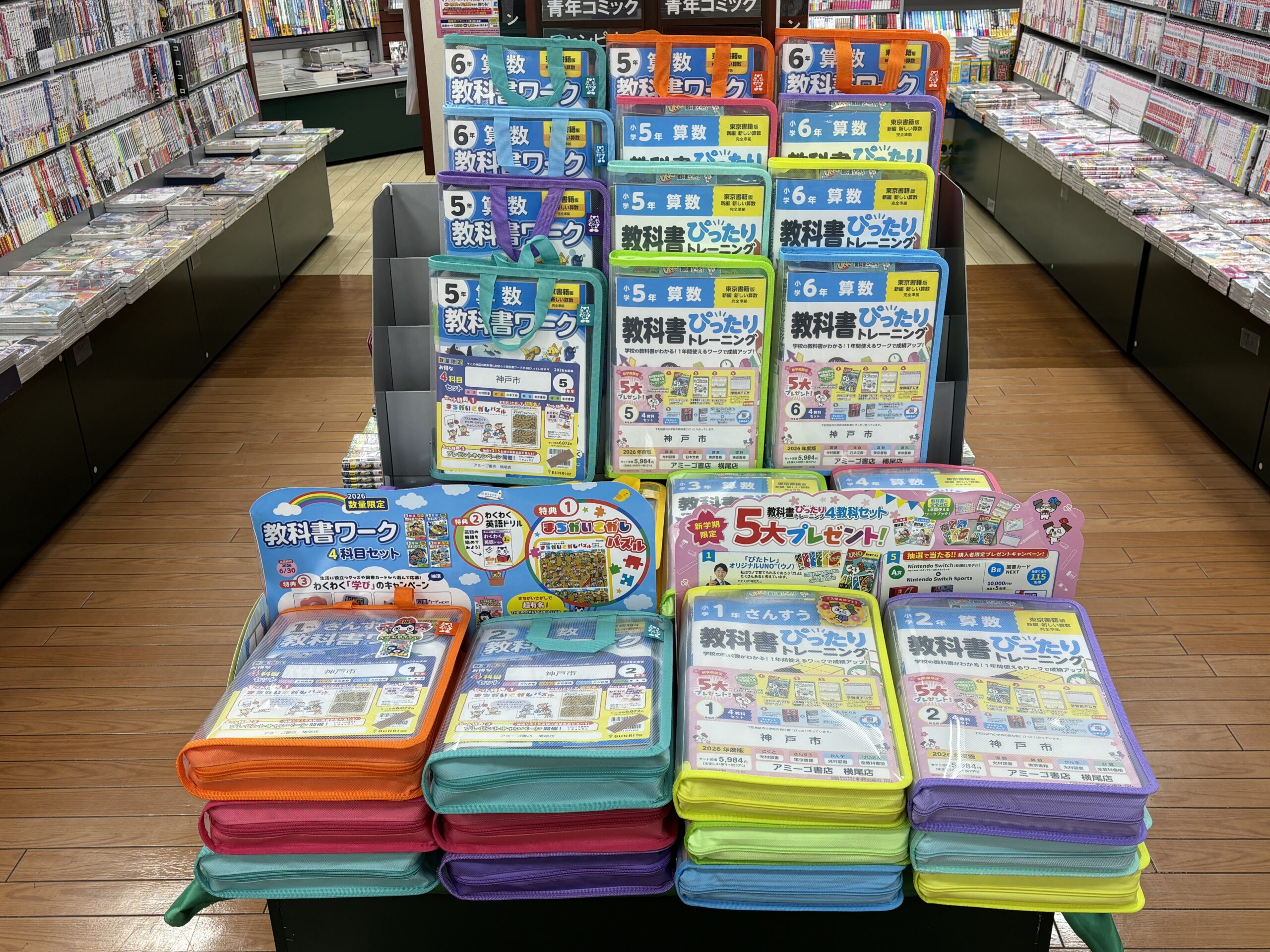 新学期におすすめ！教科書準拠 参考書セット