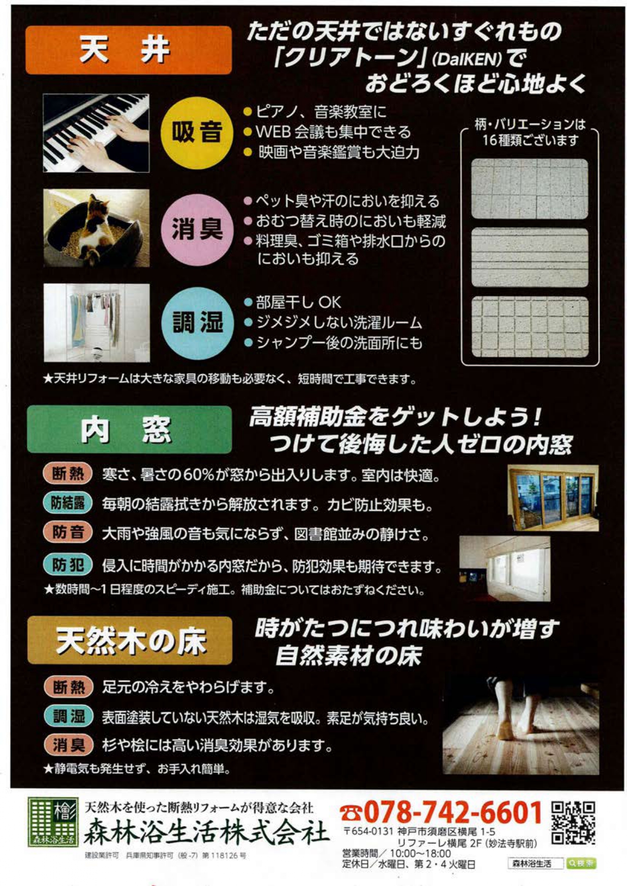 住まいをもっと快適に