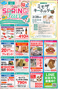 最新のチラシ表面