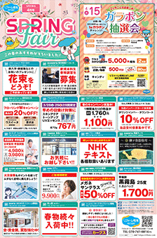 最新のチラシ裏面