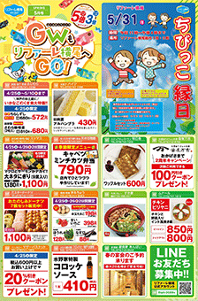 最新のチラシ表面