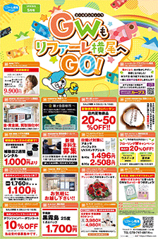 最新のチラシ裏面