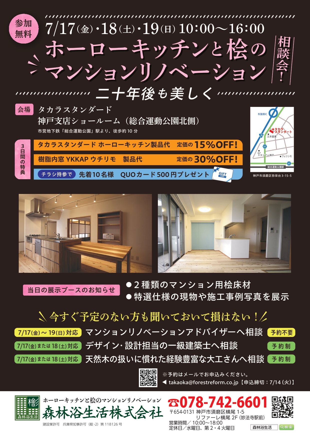 マンションリノベーション相談会開催！