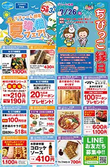 最新のチラシ表面