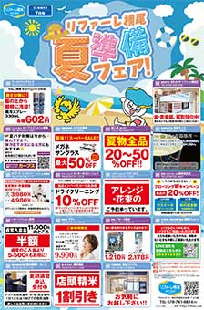 最新のチラシ裏面