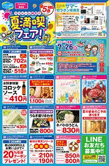最新のチラシ表面