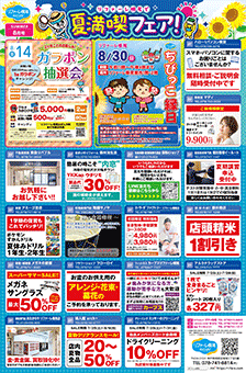 最新のチラシ裏面