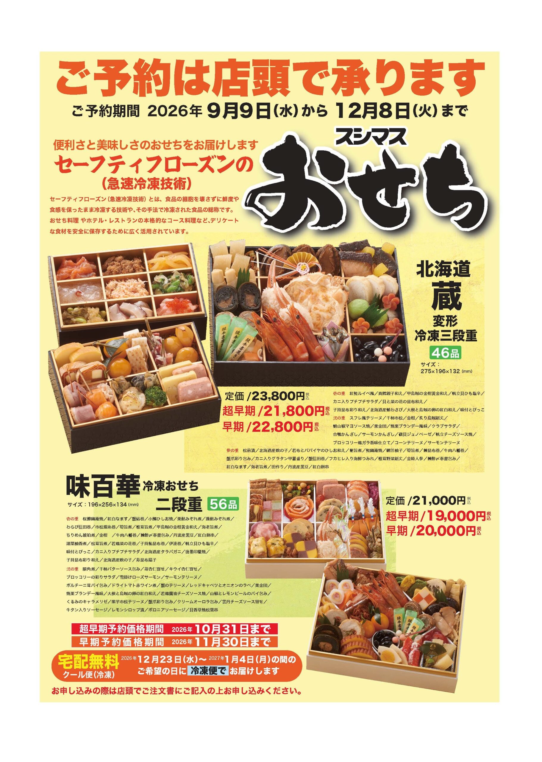 2027年おせちご予約承り中！