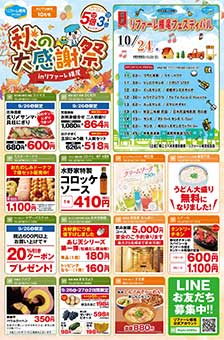 最新のチラシ表面
