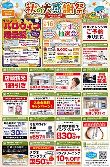 最新のチラシ裏面